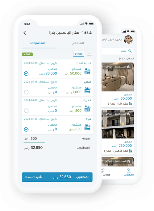 تطبيق كشاف لإدارة الأملاك